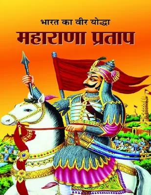 Bharat Ka Veer Yoddha Maharana Pratap